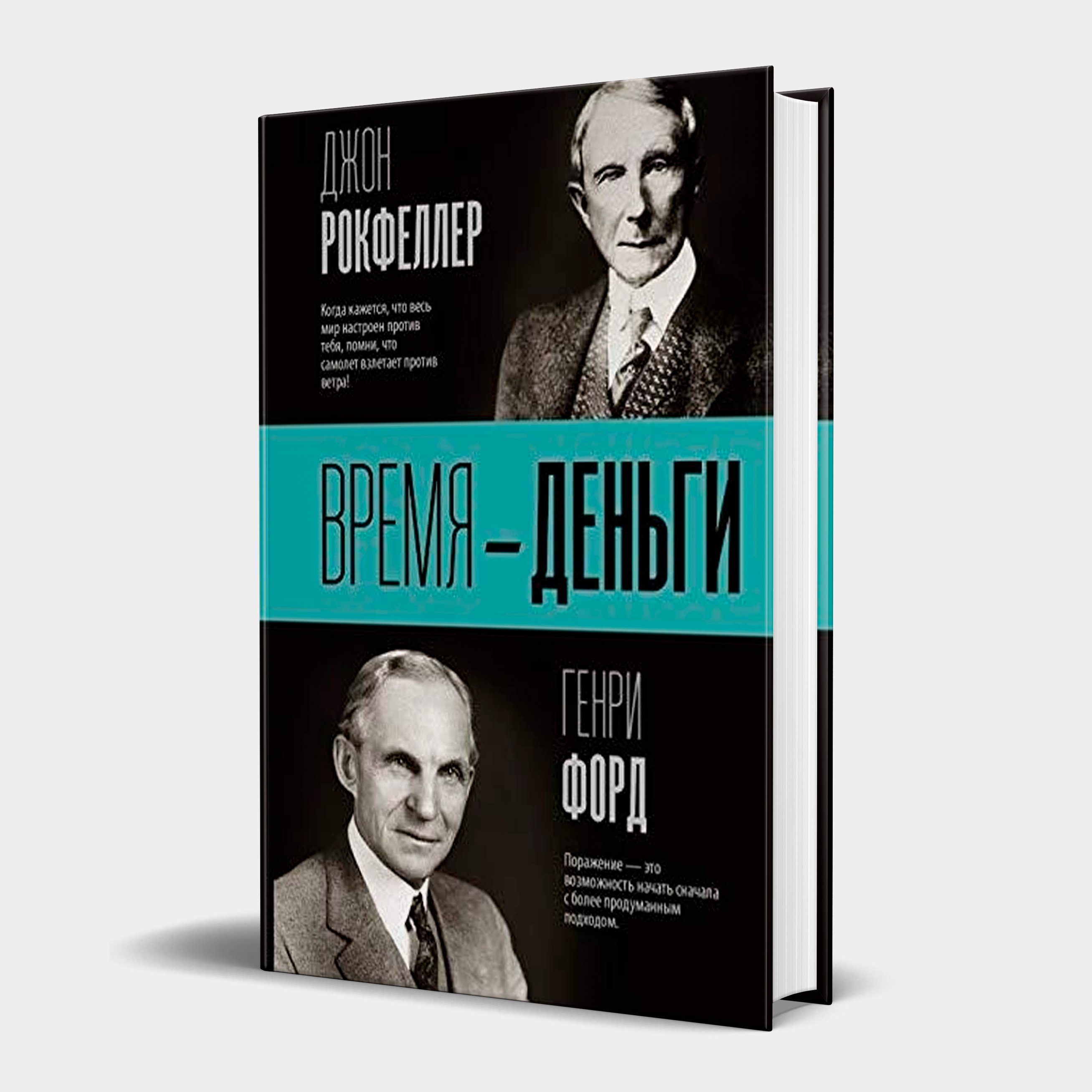 Титаны Американского Менеджмента: Франклин и Форд